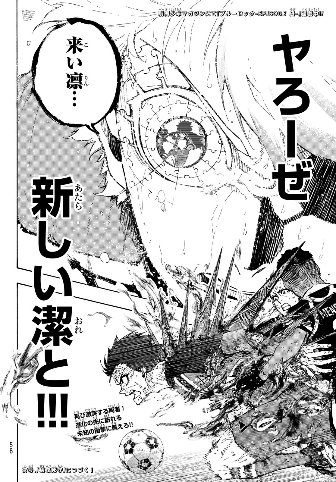 ブルーロック - raw - 第282話 - https://jpee.aabb.to/JPEE/282000070742/251wcm5w5z3.jpg