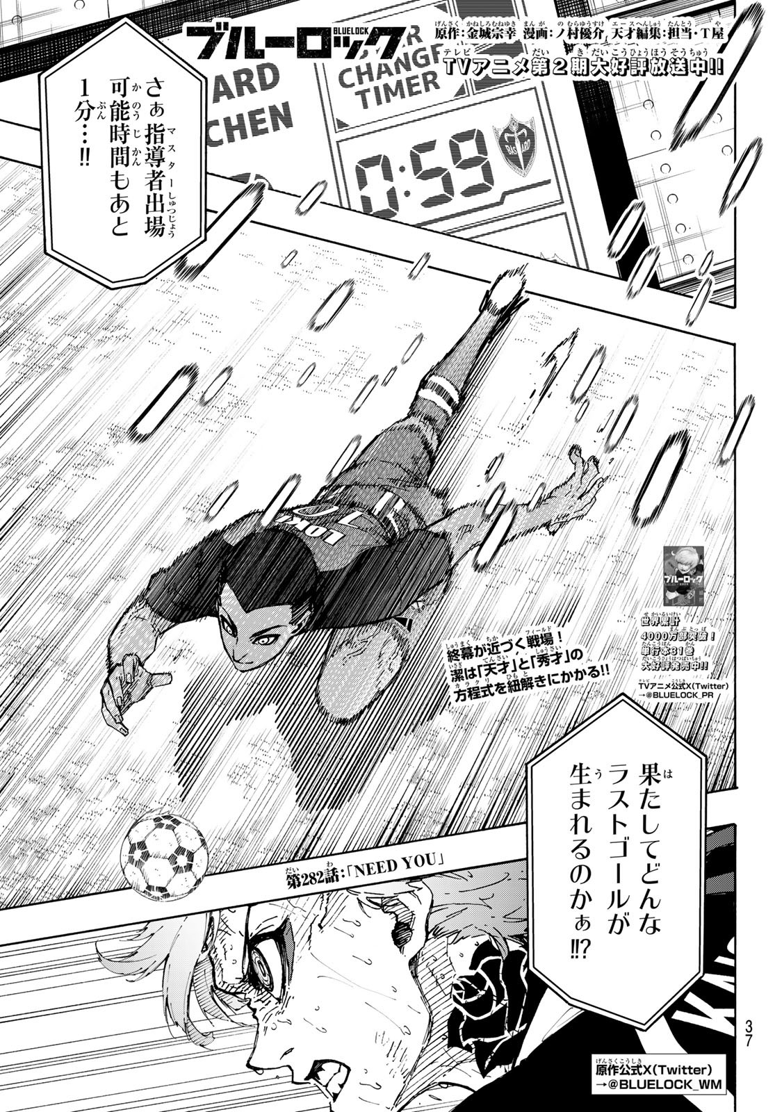 ブルーロック - raw - 第282話 - https://jpee.aabb.to/JPEE/282000070742/mamnlcbaehe.jpg
