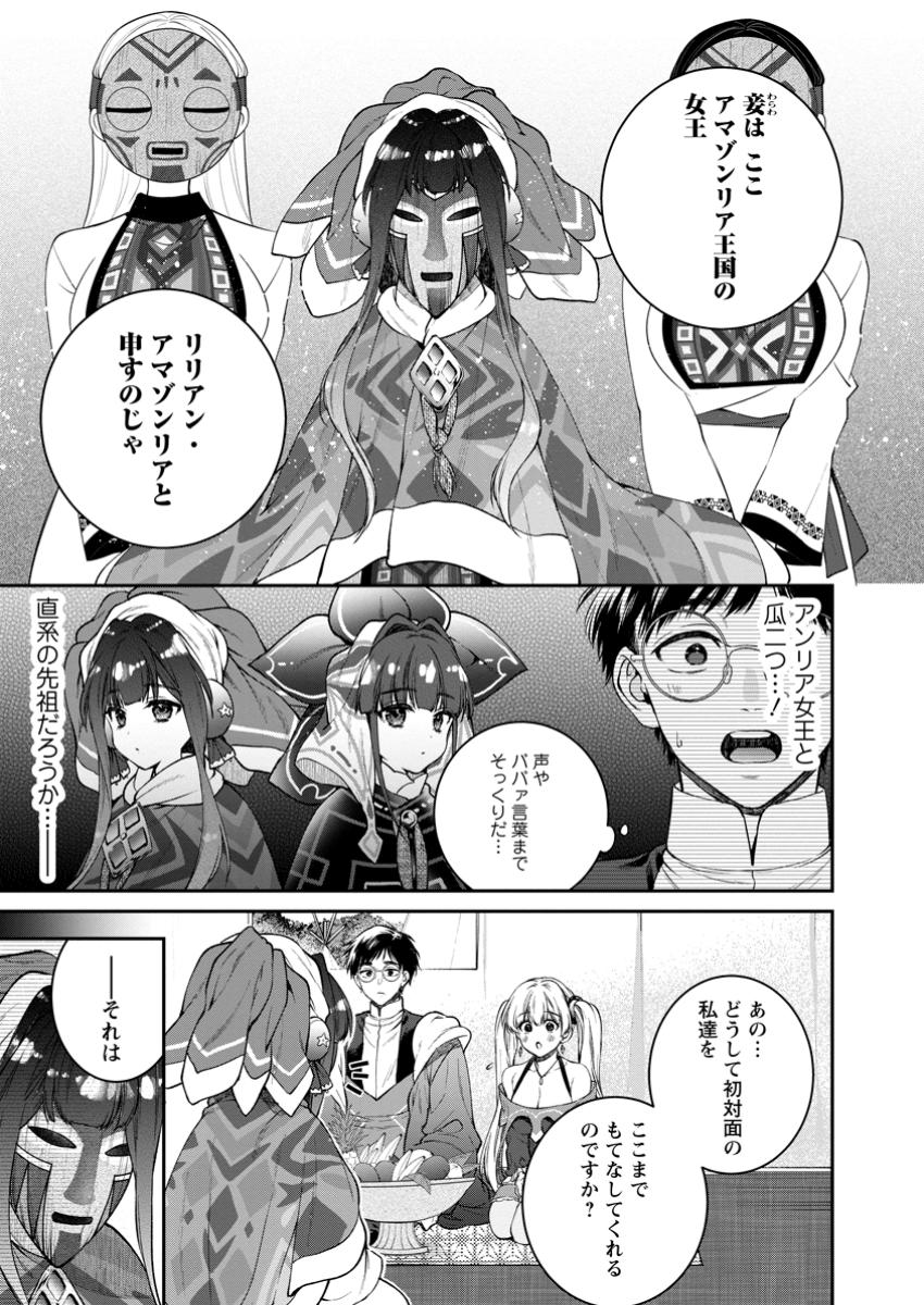 異世界チート開拓記 第28.2話 - Page 9