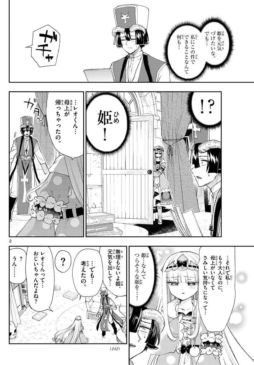 魔王城でおやすみ - raw - 第183話 - https://jpee.aabb.to/JPEE/2835/20j0muq3cej.jpg