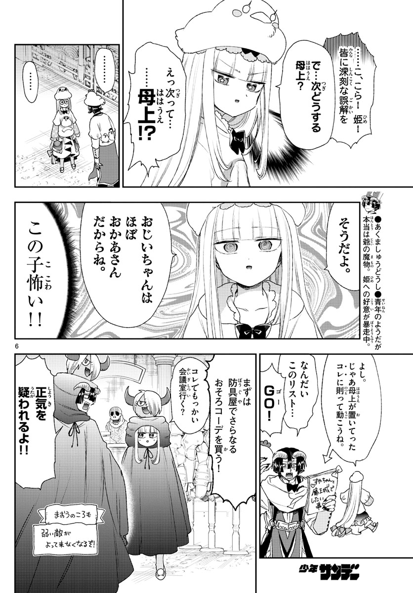 魔王城でおやすみ - raw - 第183話 - https://jpee.aabb.to/JPEE/2835/gbuzpxzkfmi.jpg