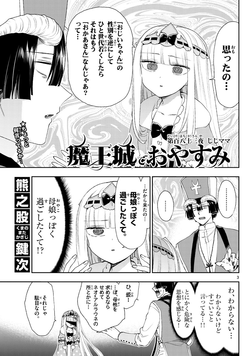 魔王城でおやすみ - raw - 第183話 - https://jpee.aabb.to/JPEE/2835/ol5swi2cln2.jpg