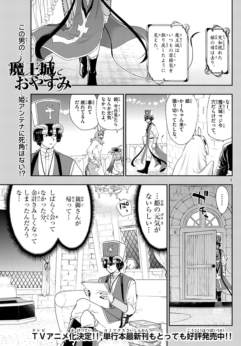 魔王城でおやすみ - raw - 第183話 - https://jpee.aabb.to/JPEE/2835/qfwbeyi4fma.jpg