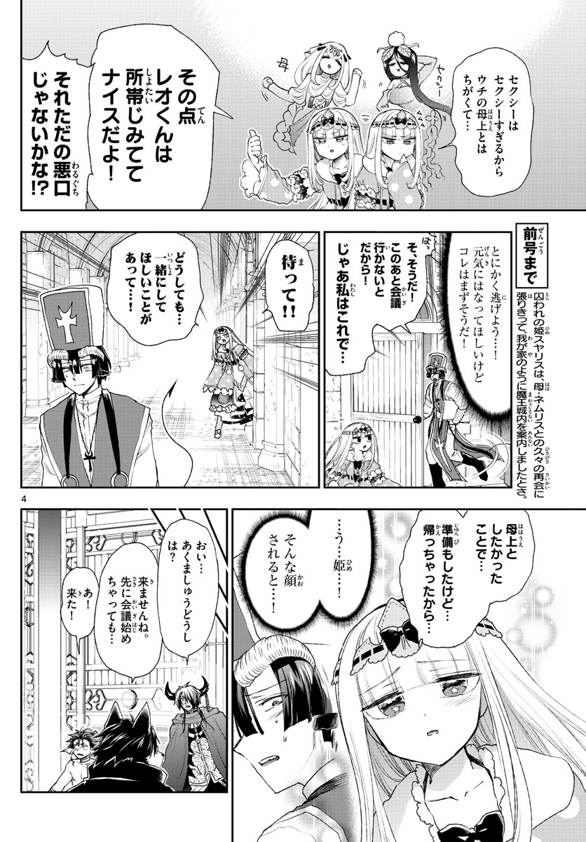 魔王城でおやすみ - raw - 第183話 - https://jpee.aabb.to/JPEE/2835/vnts21v32zu.jpg