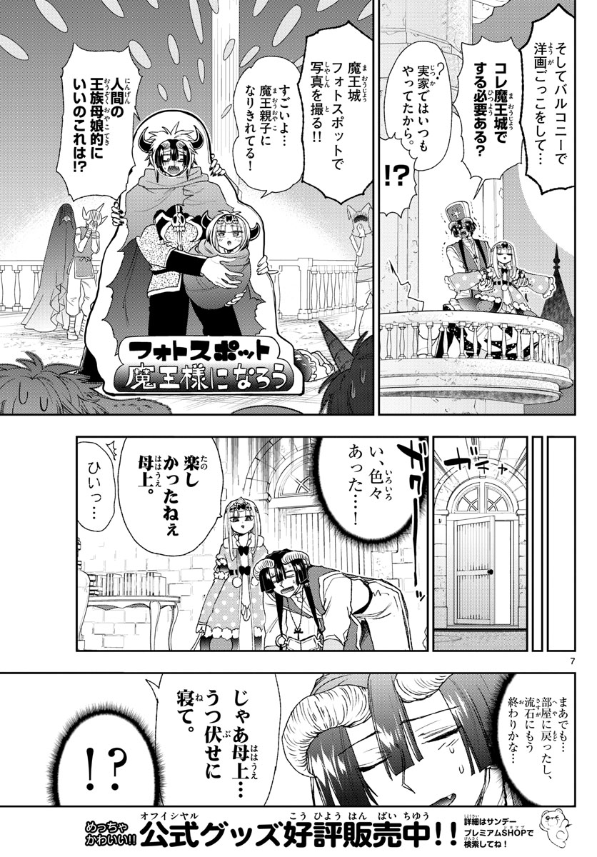魔王城でおやすみ - raw - 第183話 - https://jpee.aabb.to/JPEE/2835/y4pujyx0b0t.jpg