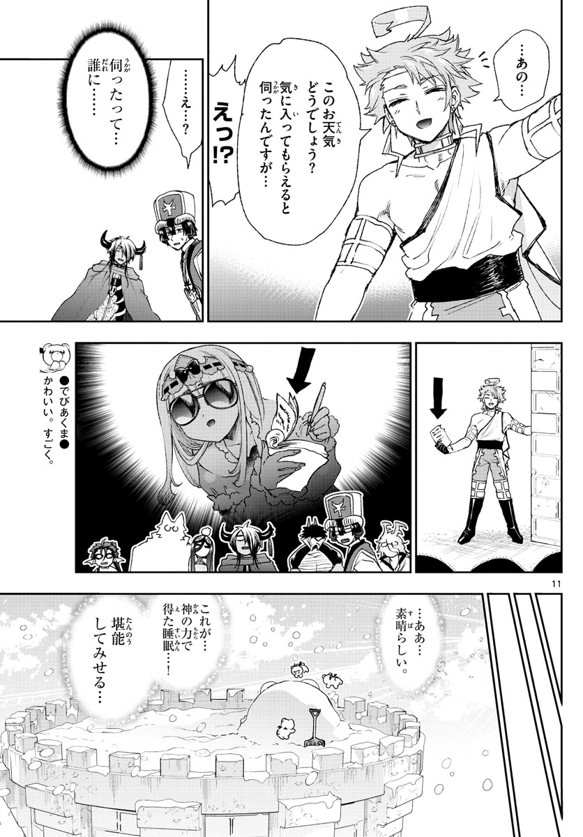魔王城でおやすみ - raw - 第185話 - https://jpee.aabb.to/JPEE/2842/d5im15znqux.jpg