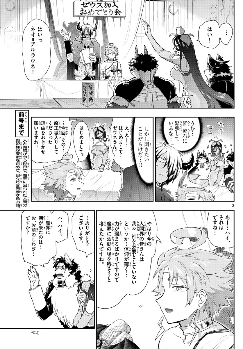 魔王城でおやすみ - raw - 第185話 - https://jpee.aabb.to/JPEE/2842/g3sfqrh1wkh.jpg