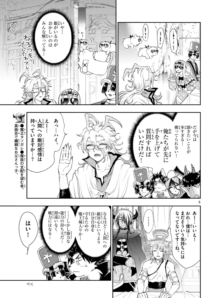 魔王城でおやすみ - raw - 第185話 - https://jpee.aabb.to/JPEE/2842/hqma1mdmbjf.jpg