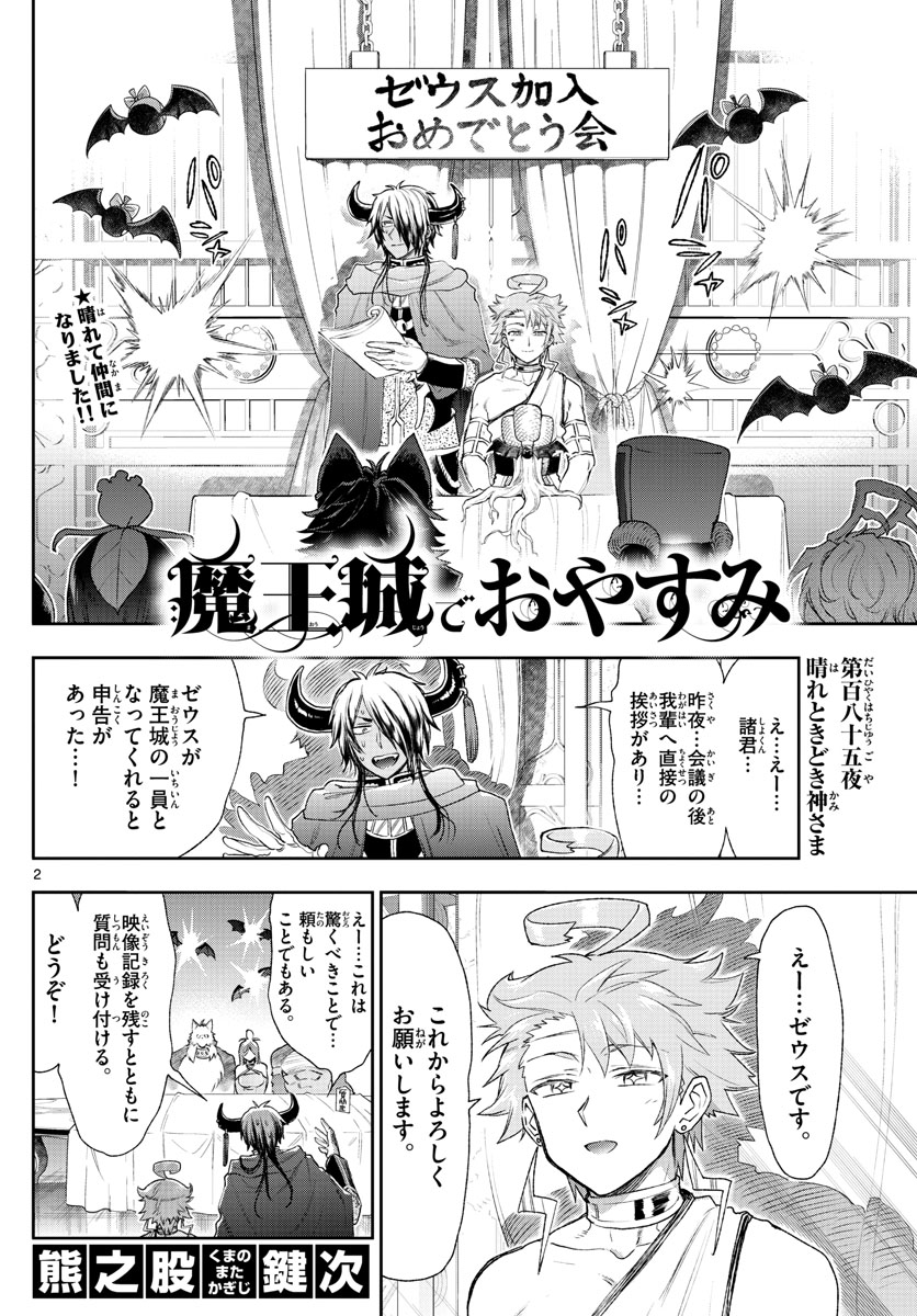 魔王城でおやすみ - raw - 第185話 - https://jpee.aabb.to/JPEE/2842/kmjydlrvqoa.jpg