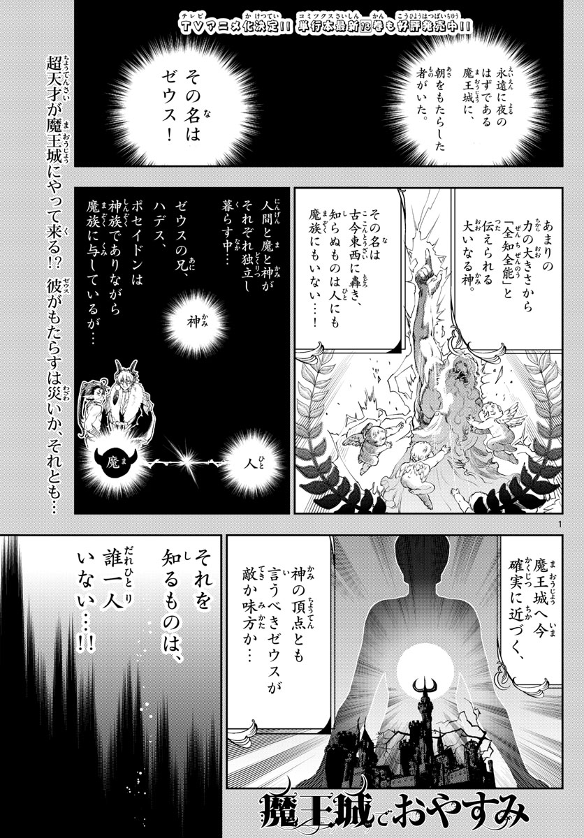 魔王城でおやすみ - raw - 第185話 - https://jpee.aabb.to/JPEE/2842/luw2pikhtjg.jpg