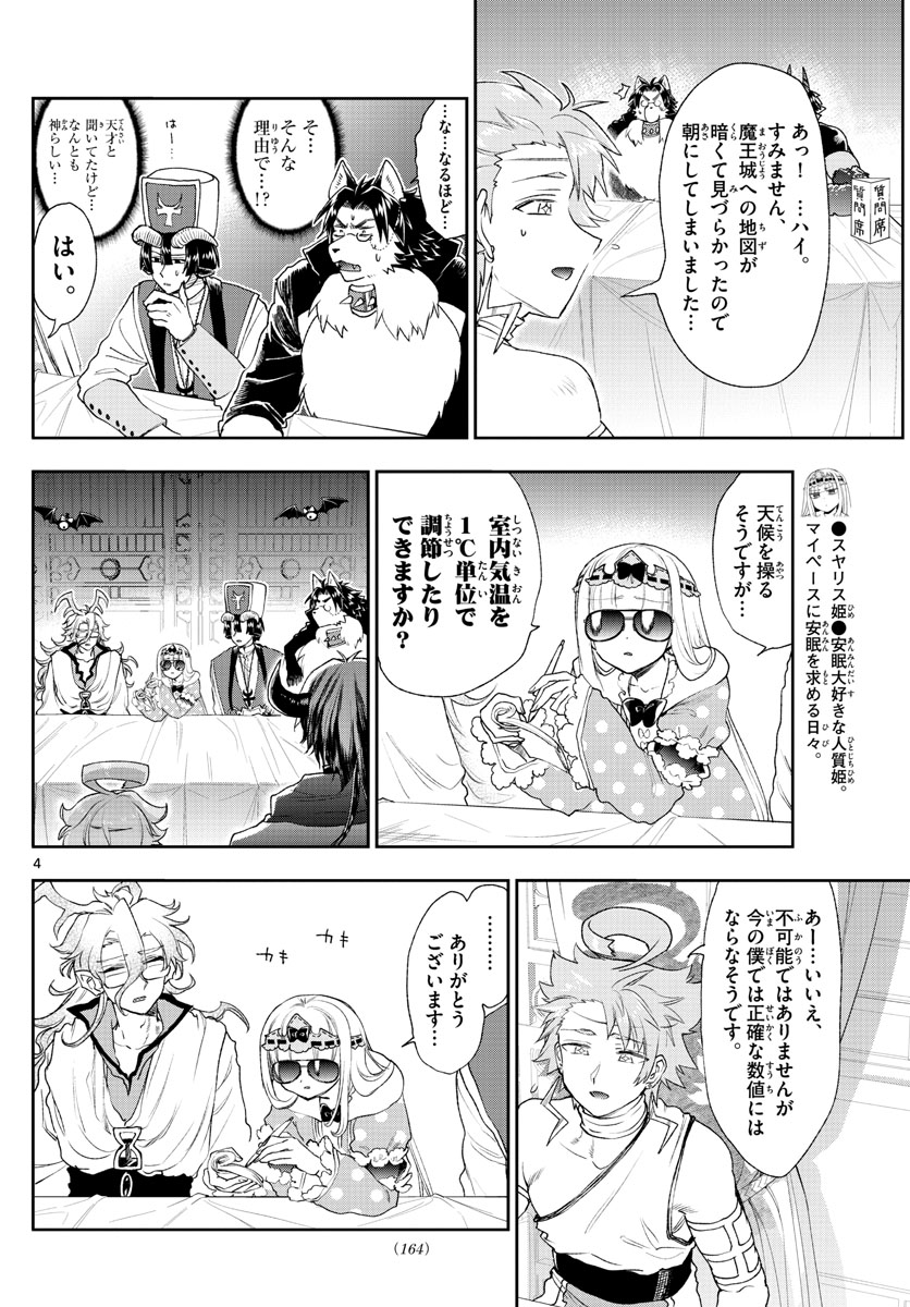 魔王城でおやすみ - raw - 第185話 - https://jpee.aabb.to/JPEE/2842/nuh0hmhufzx.jpg