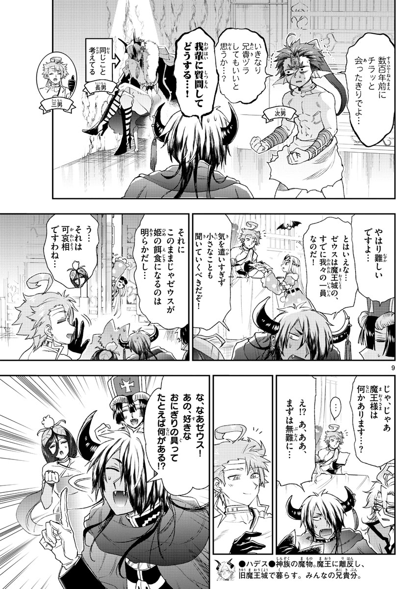 魔王城でおやすみ - raw - 第185話 - https://jpee.aabb.to/JPEE/2842/ofaykvl4wxl.jpg
