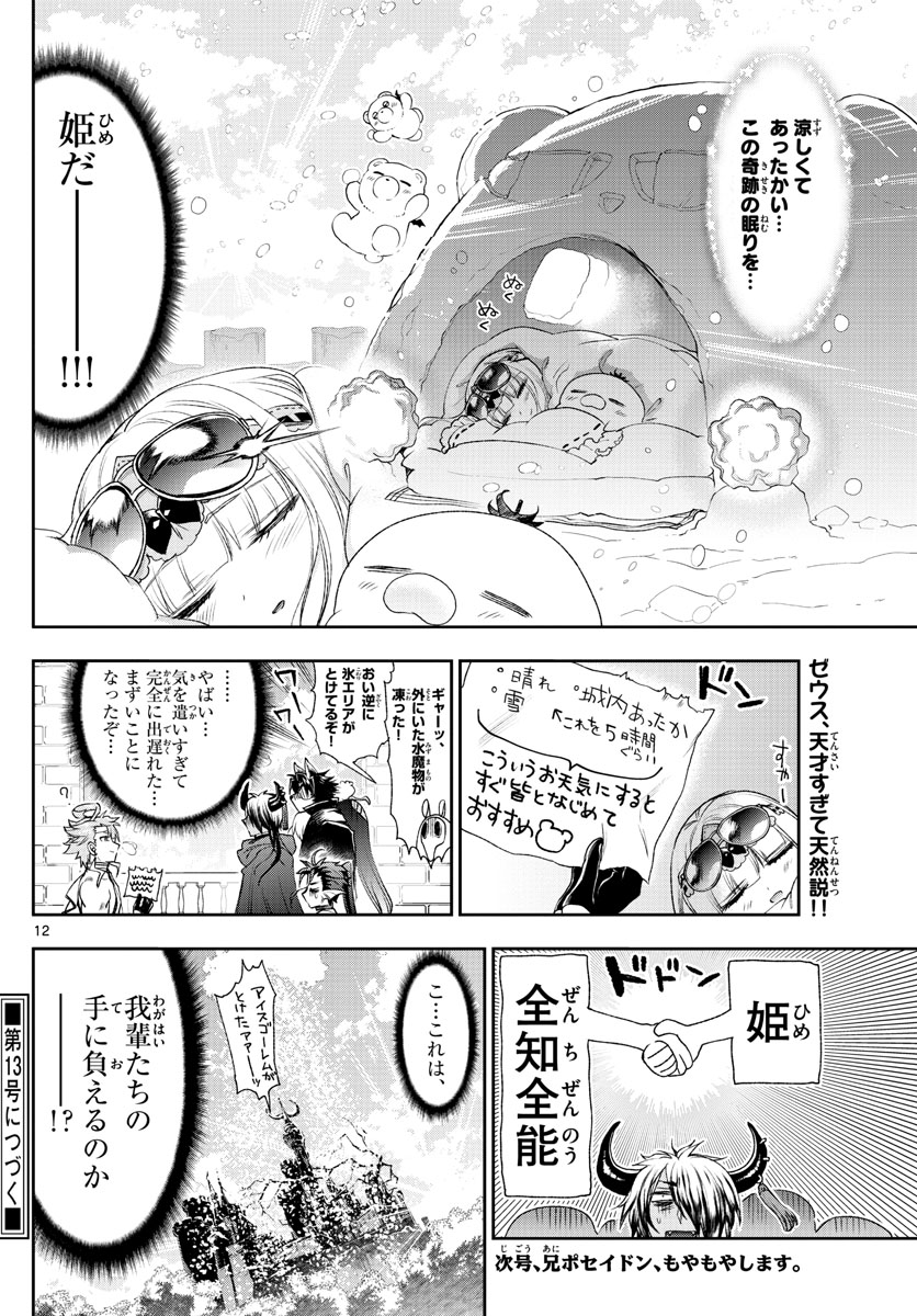 魔王城でおやすみ - raw - 第185話 - https://jpee.aabb.to/JPEE/2842/smwot3o550t.jpg