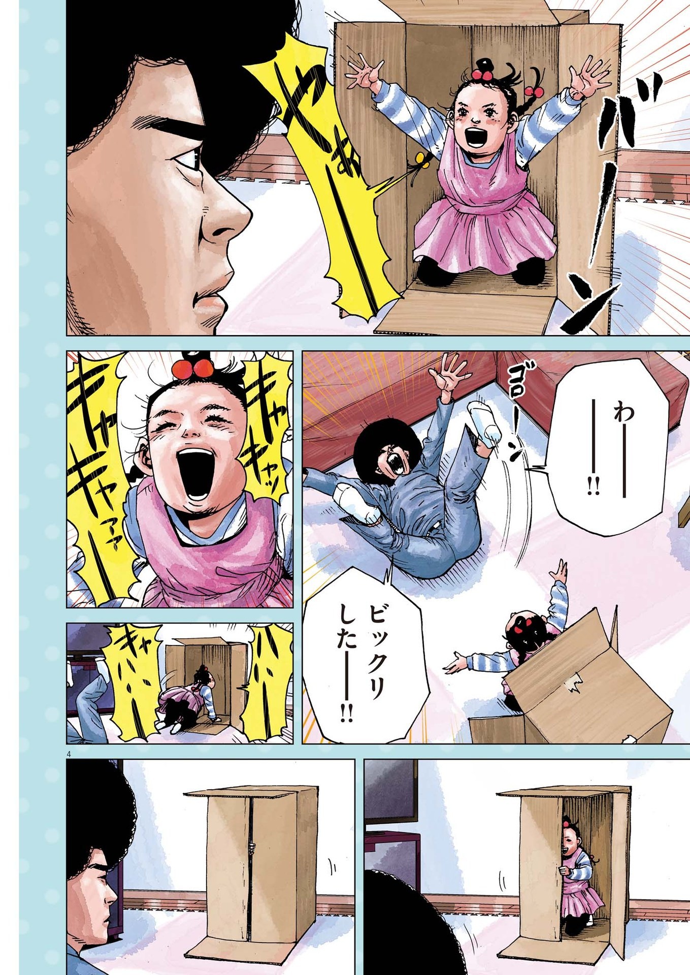 マイホームアフロ田中 - raw - 第7話 - https://jpee.aabb.to/JPEE/28455/agdtgwisl2k.jpg