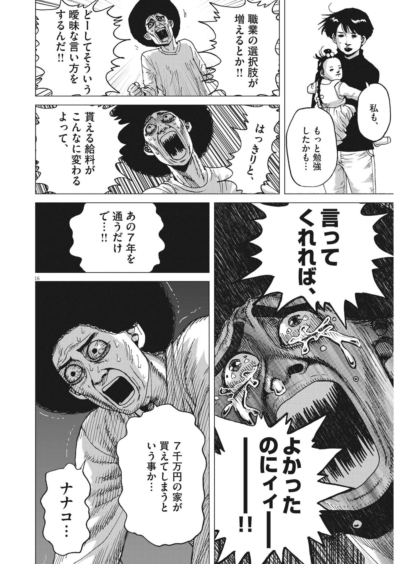 マイホームアフロ田中 - raw - 第7話 - https://jpee.aabb.to/JPEE/28455/bwfworo3rsp.jpg