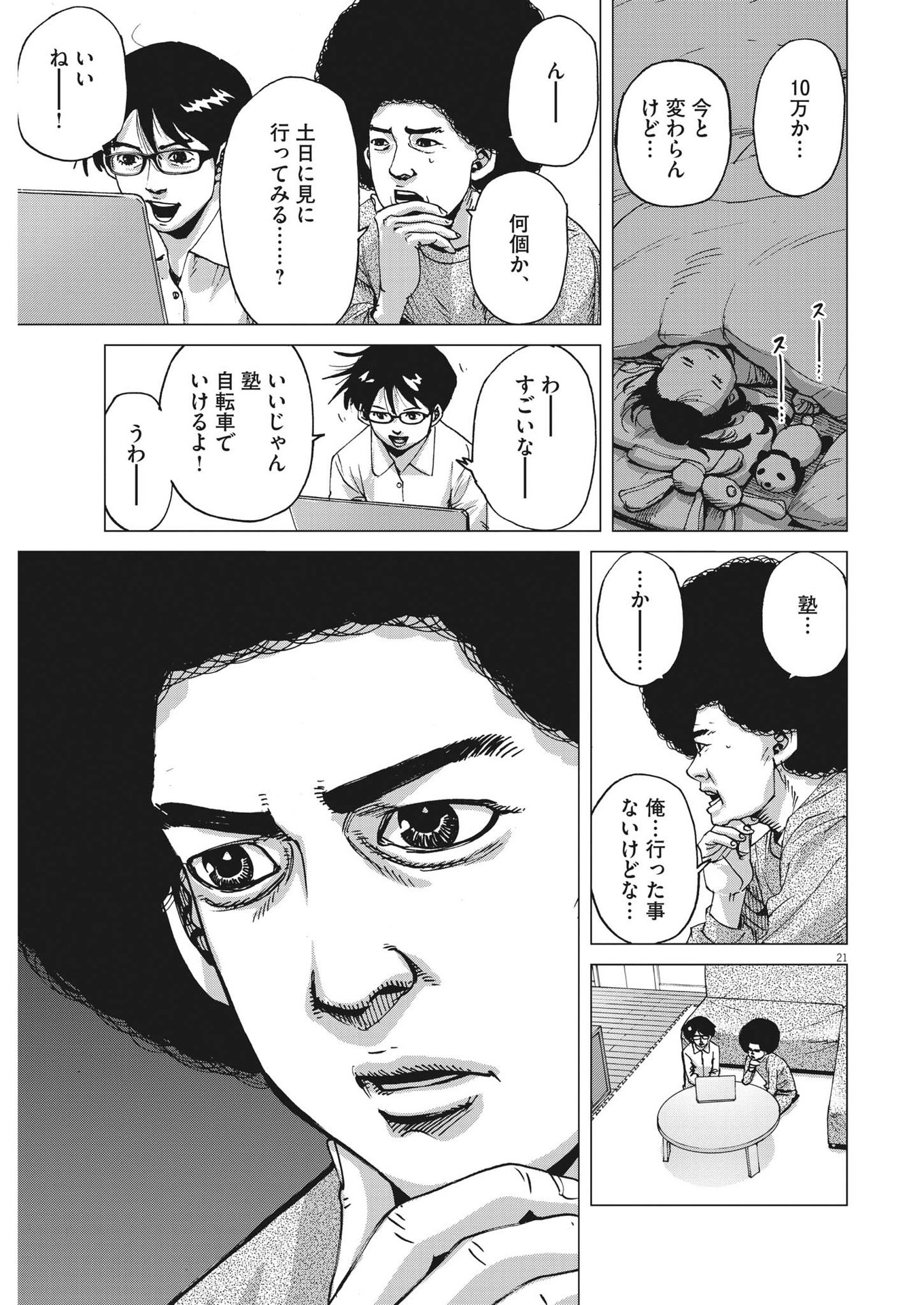 マイホームアフロ田中 - raw - 第7話 - https://jpee.aabb.to/JPEE/28455/cgun0msr5zz.jpg