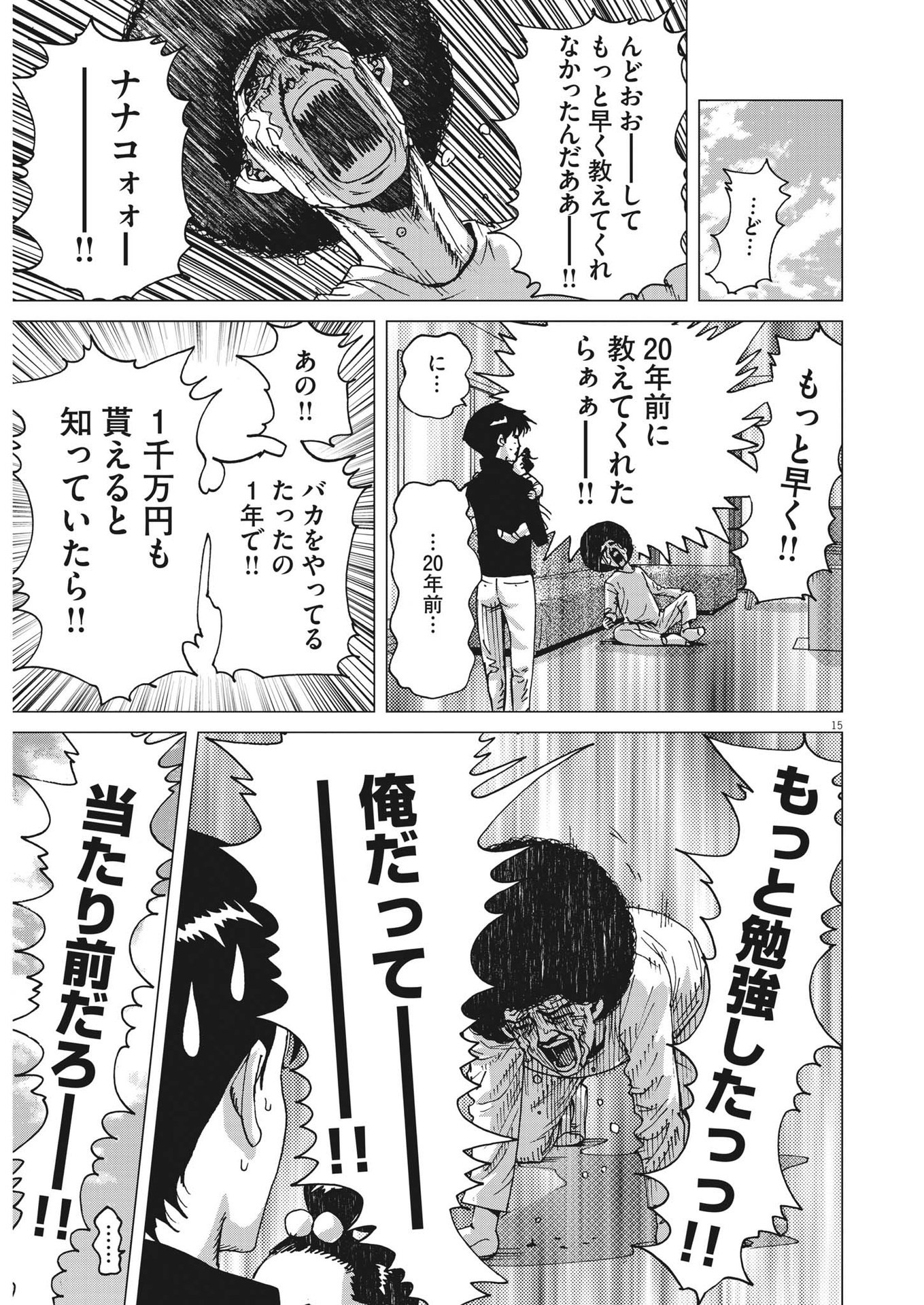 マイホームアフロ田中 - raw - 第7話 - https://jpee.aabb.to/JPEE/28455/cpkbj5myg0r.jpg