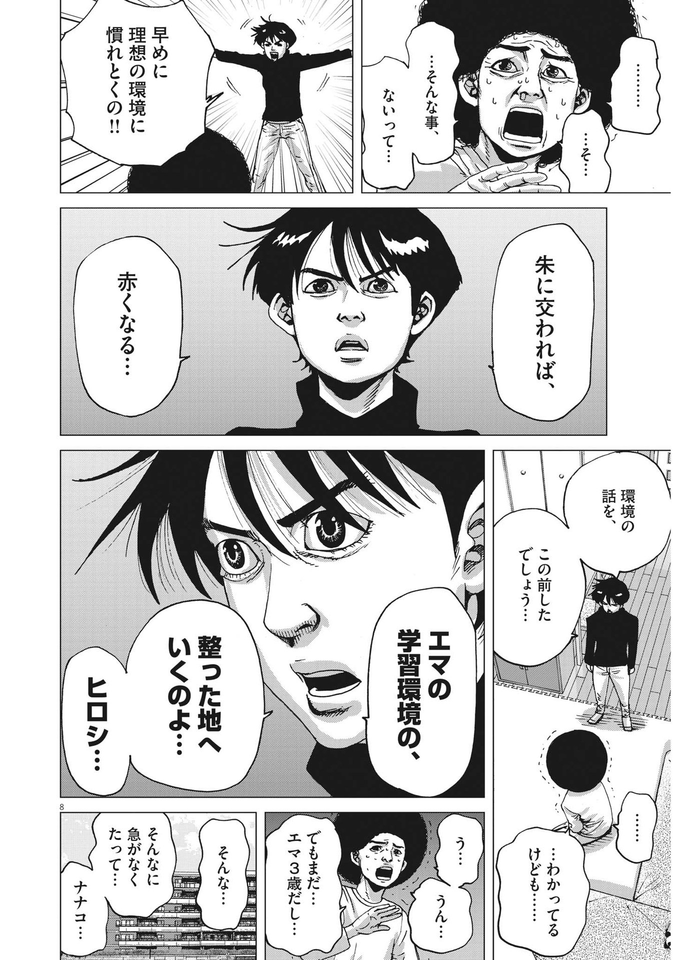 マイホームアフロ田中 - raw - 第7話 - https://jpee.aabb.to/JPEE/28455/d1ichte4oj3.jpg
