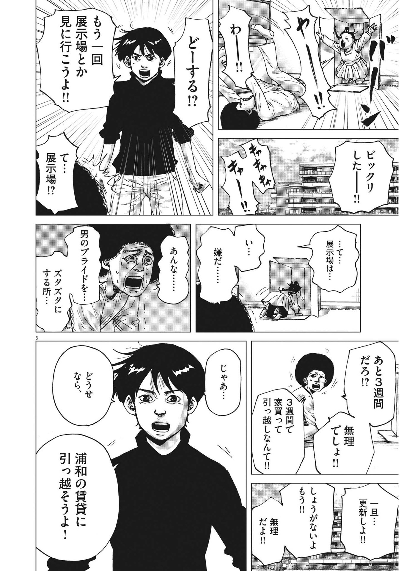 マイホームアフロ田中 - raw - 第7話 - https://jpee.aabb.to/JPEE/28455/fnputvhp4ip.jpg