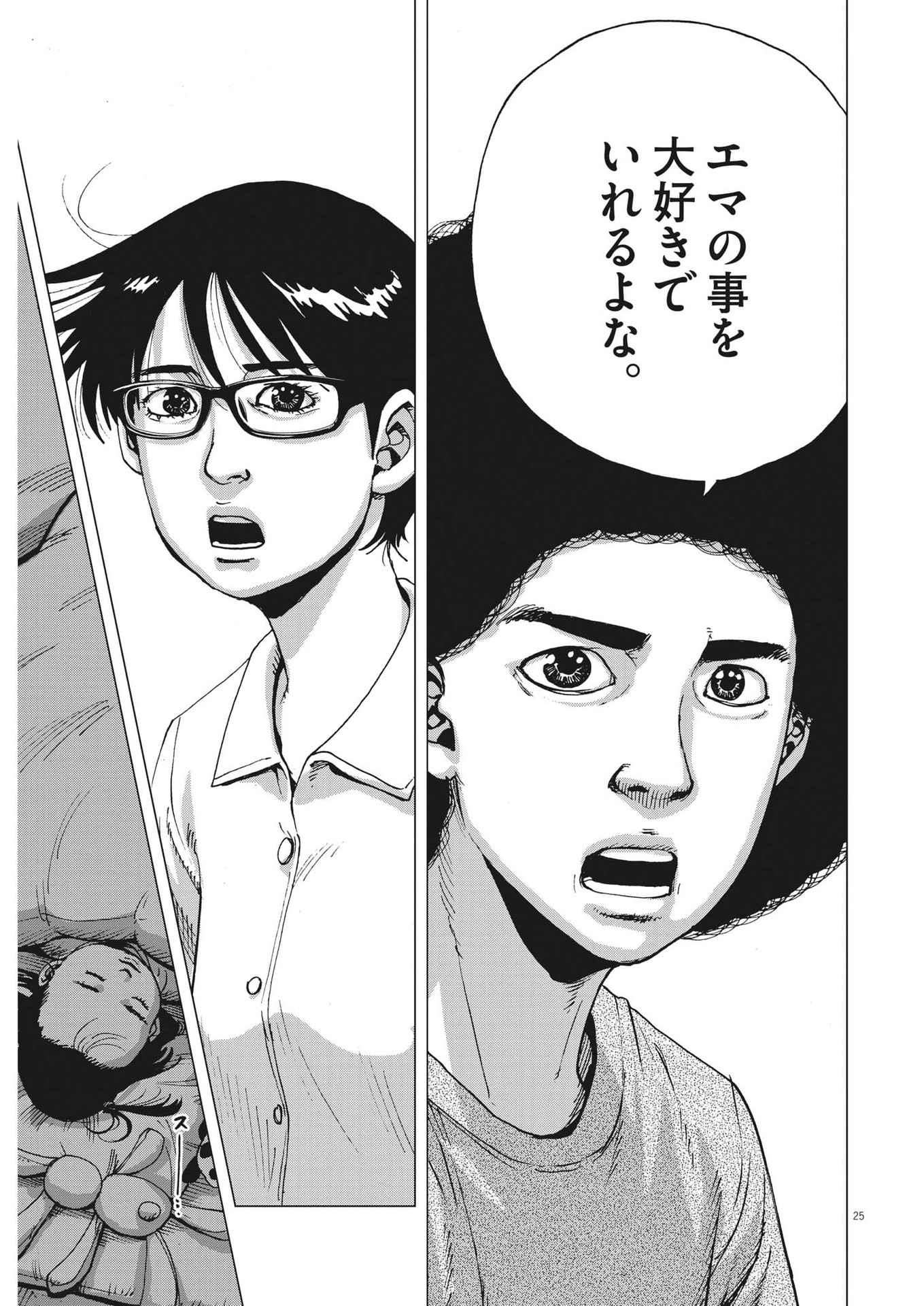 マイホームアフロ田中 - raw - 第7話 - https://jpee.aabb.to/JPEE/28455/khznmbzx334.jpg