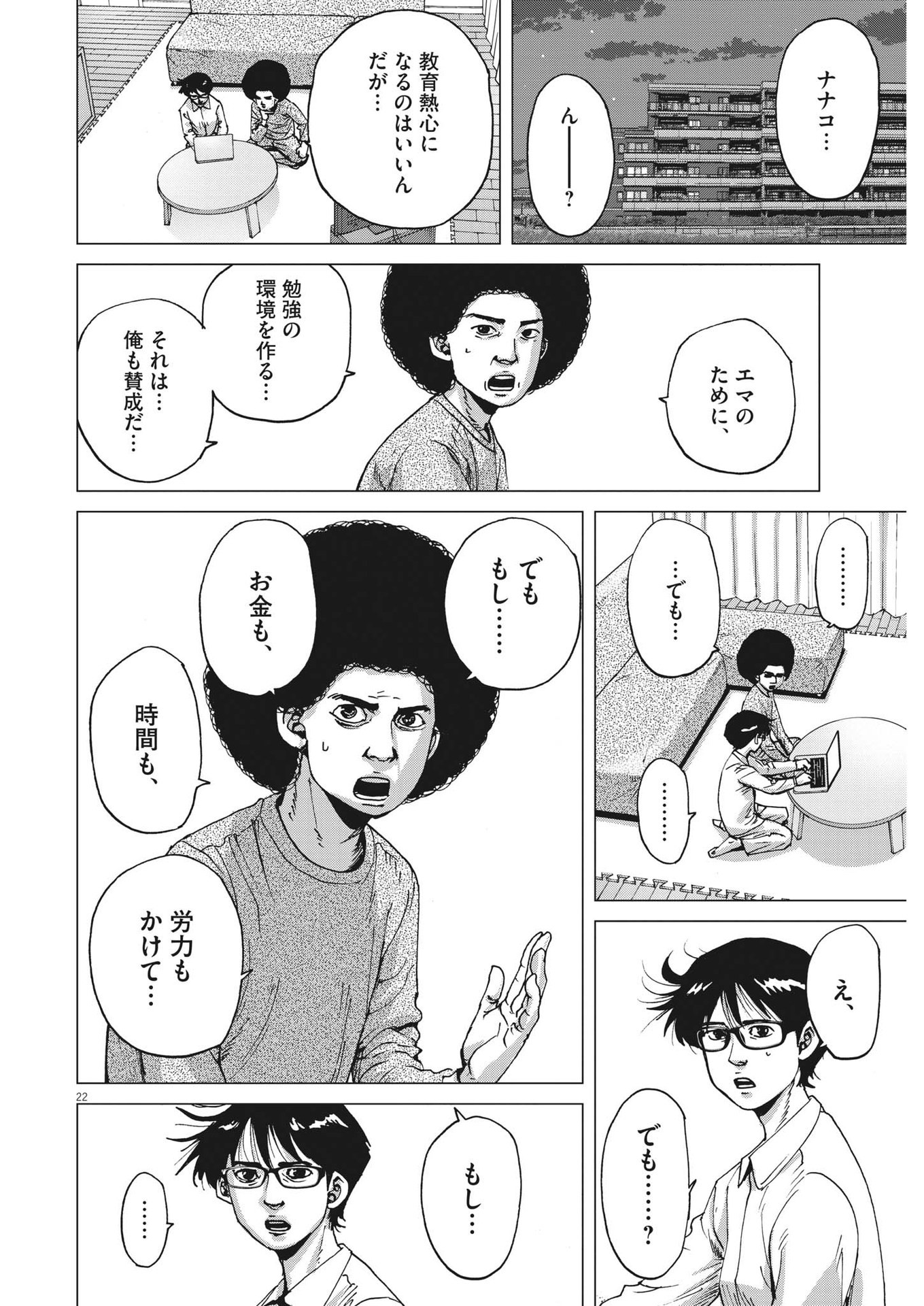 マイホームアフロ田中 - raw - 第7話 - https://jpee.aabb.to/JPEE/28455/locl1icnty5.jpg