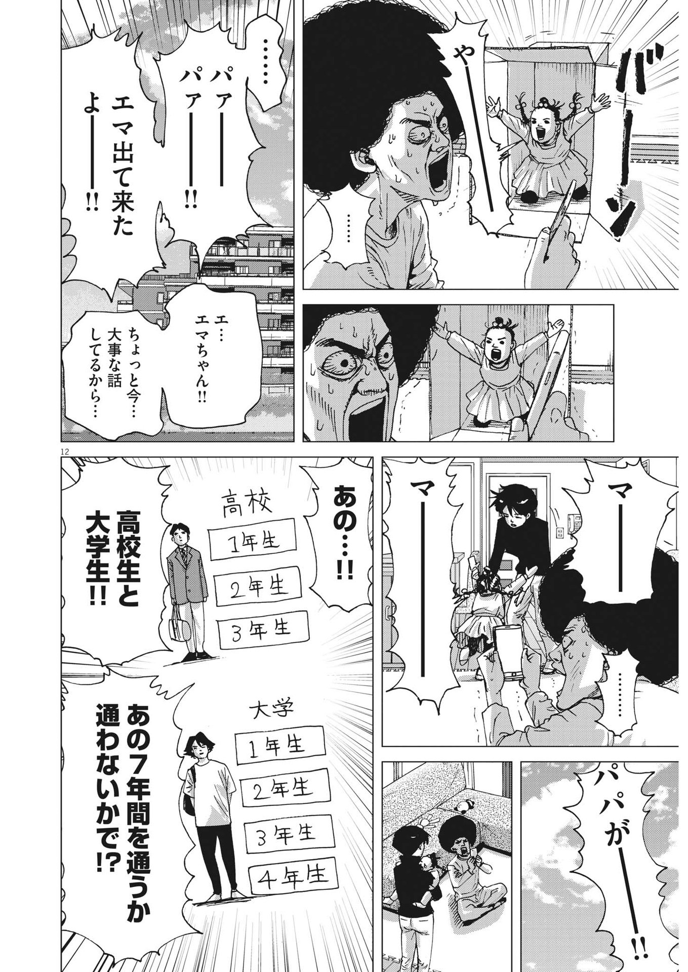 マイホームアフロ田中 - raw - 第7話 - https://jpee.aabb.to/JPEE/28455/qjsubypeive.jpg
