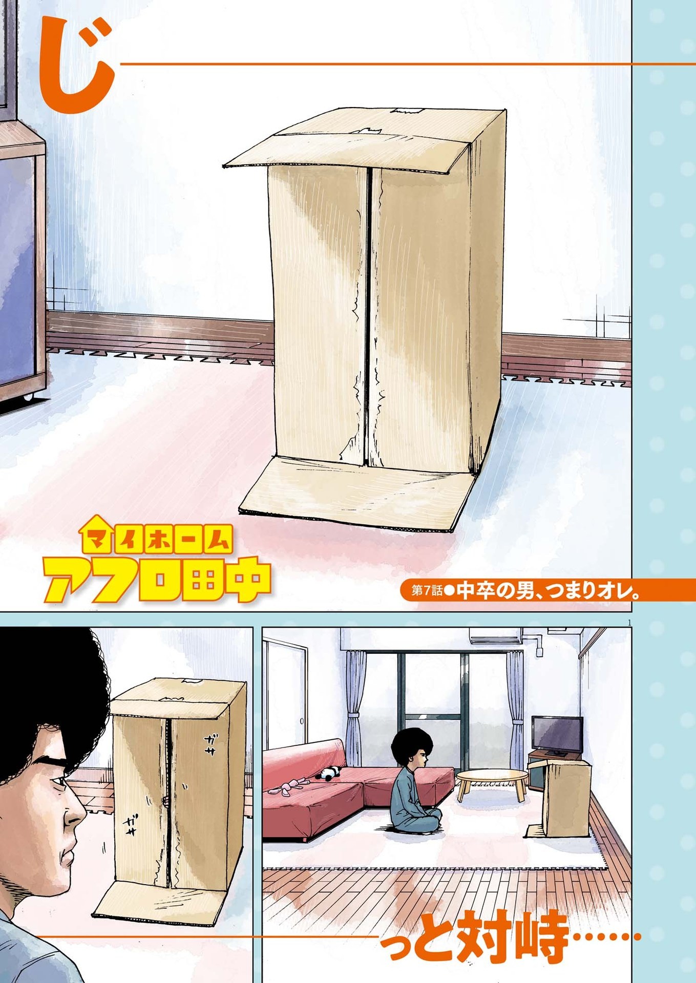 マイホームアフロ田中 - raw - 第7話 - https://jpee.aabb.to/JPEE/28455/trfhowrauwi.jpg