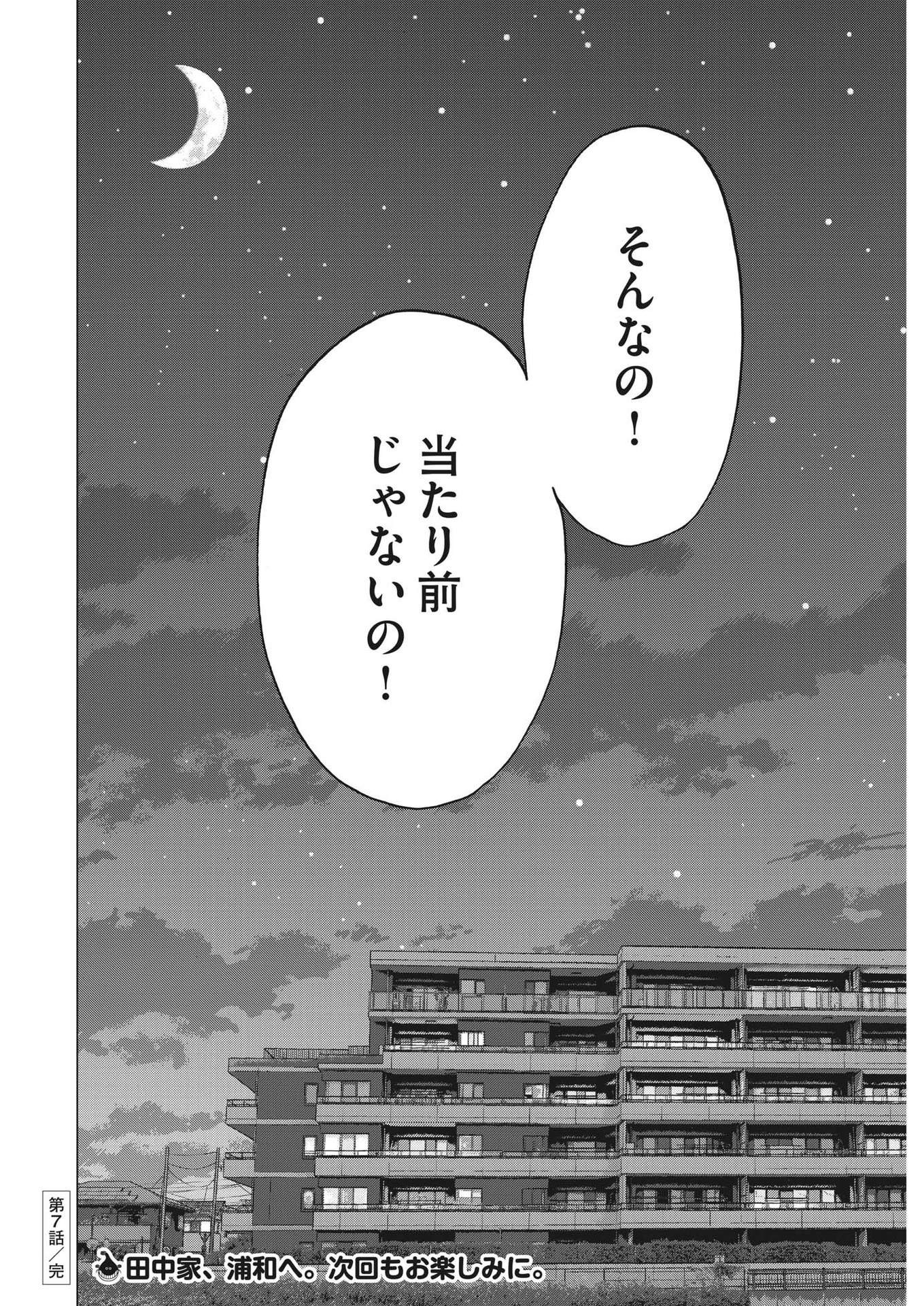 マイホームアフロ田中 - raw - 第7話 - https://jpee.aabb.to/JPEE/28455/wehwbwohi0k.jpg