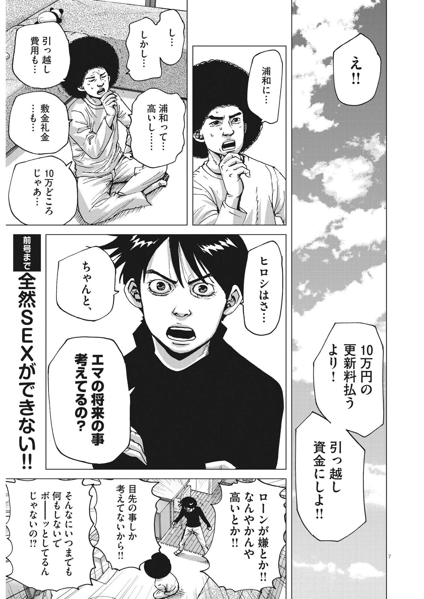 マイホームアフロ田中 - raw - 第7話 - https://jpee.aabb.to/JPEE/28455/xgraw4aqgre.jpg