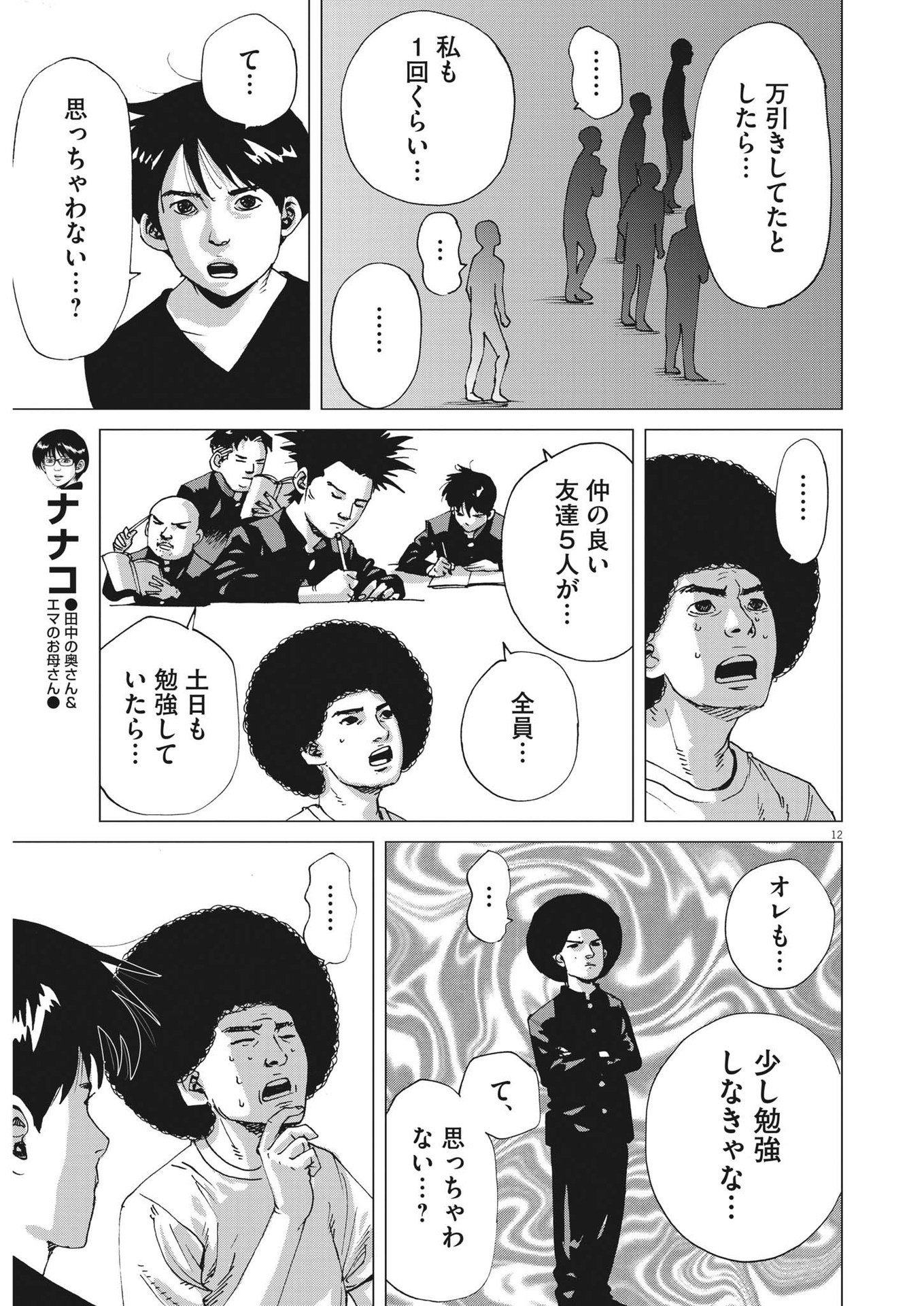 マイホームアフロ田中 - raw - 第1話 - https://jpee.aabb.to/JPEE/28457/3z5ezoyg3zq.jpg