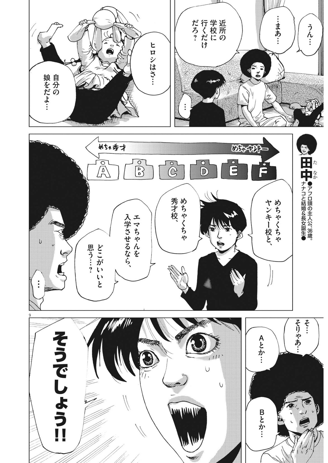マイホームアフロ田中 - raw - 第1話 - https://jpee.aabb.to/JPEE/28457/dayzbh20moa.jpg
