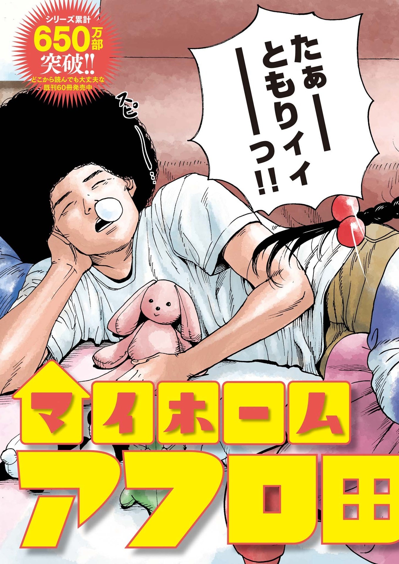マイホームアフロ田中 - raw - 第1話 - https://jpee.aabb.to/JPEE/28457/ev4rkht3p4h.jpg