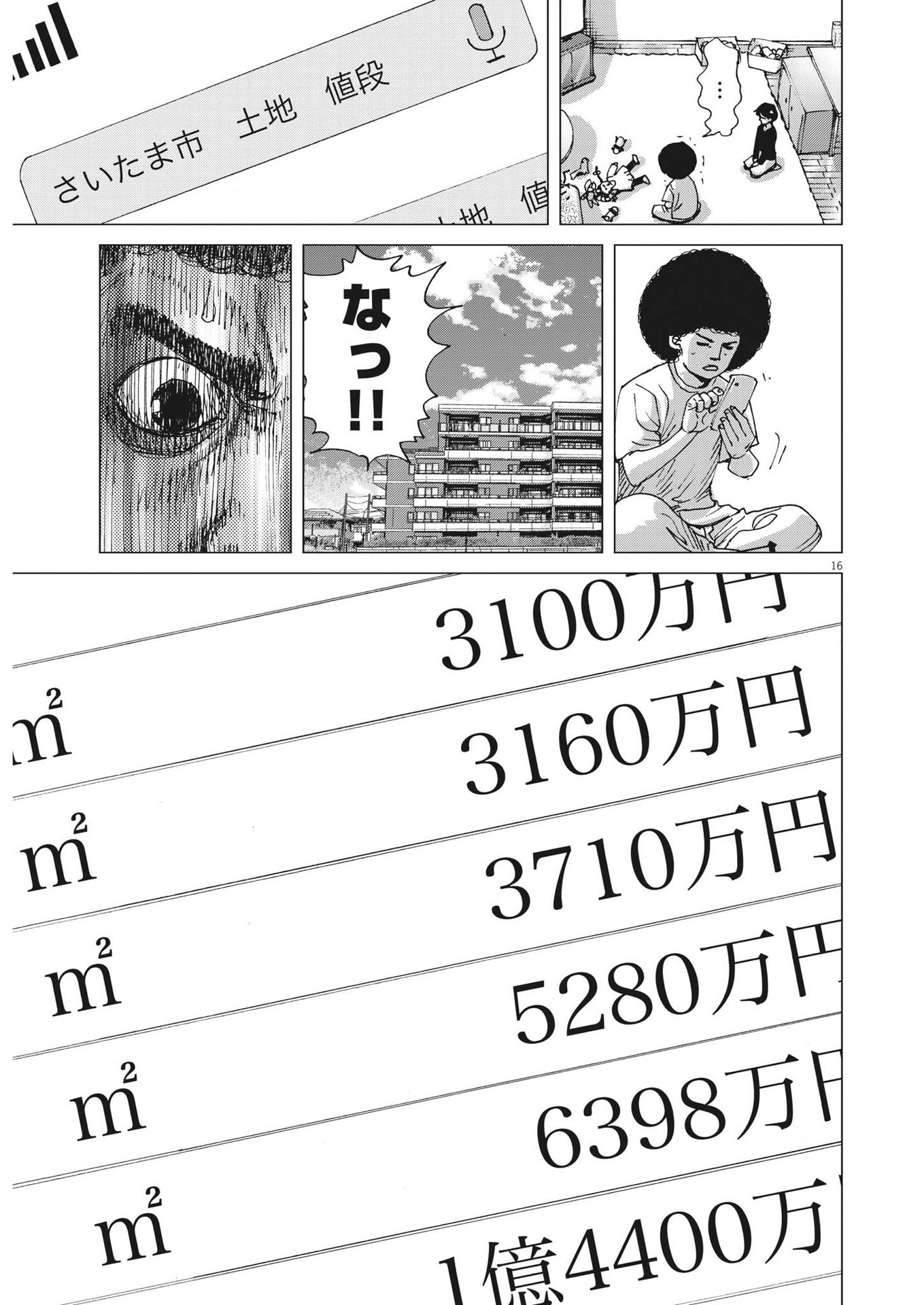 マイホームアフロ田中 - raw - 第1話 - https://jpee.aabb.to/JPEE/28457/j31deviuot4.jpg