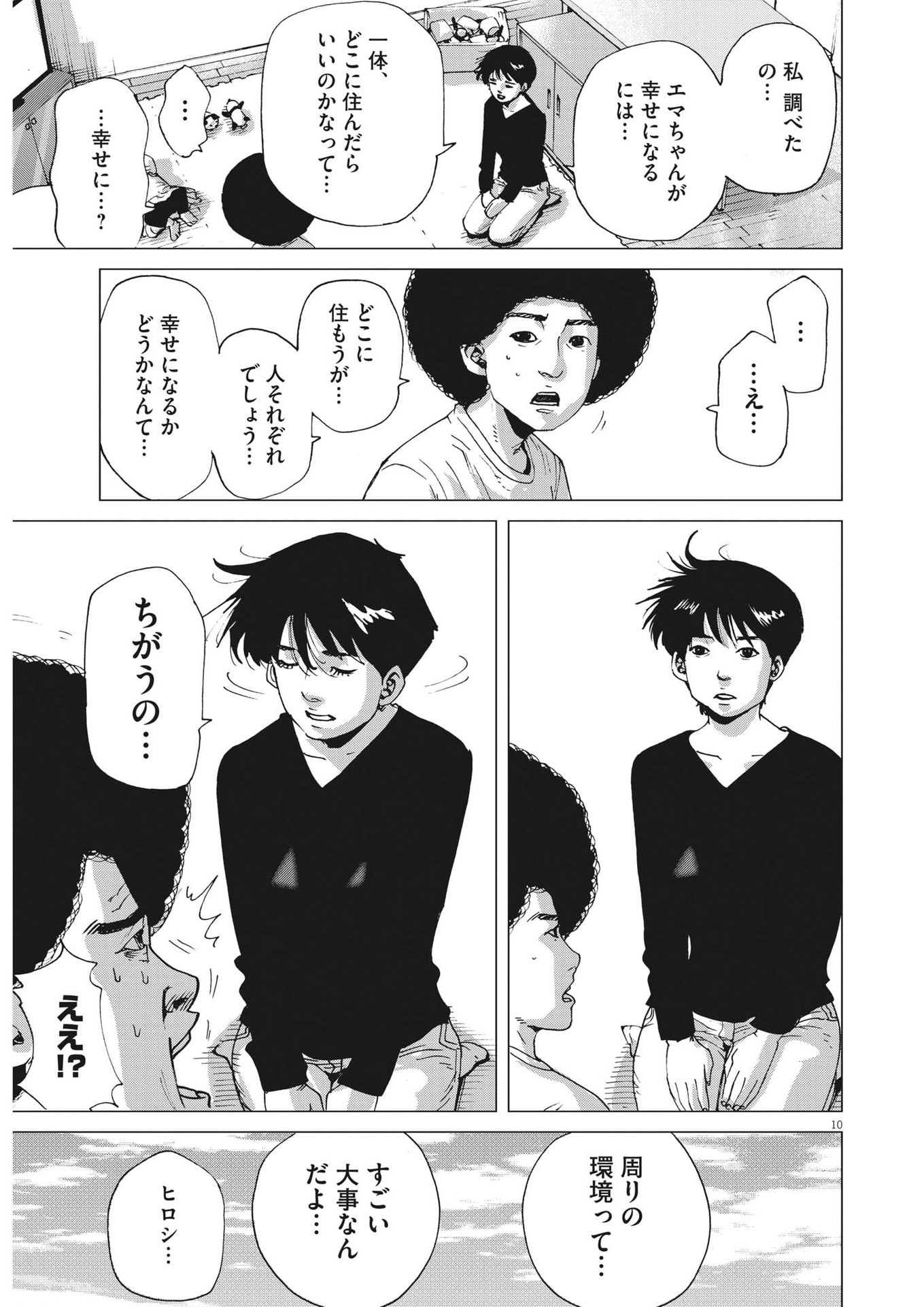 マイホームアフロ田中 - raw - 第1話 - https://jpee.aabb.to/JPEE/28457/ner4rjcqktf.jpg