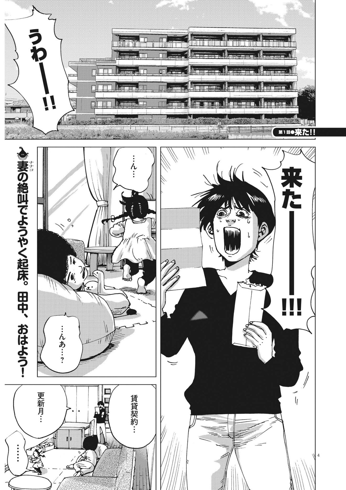 マイホームアフロ田中 - raw - 第1話 - https://jpee.aabb.to/JPEE/28457/rfkasdhixoc.jpg