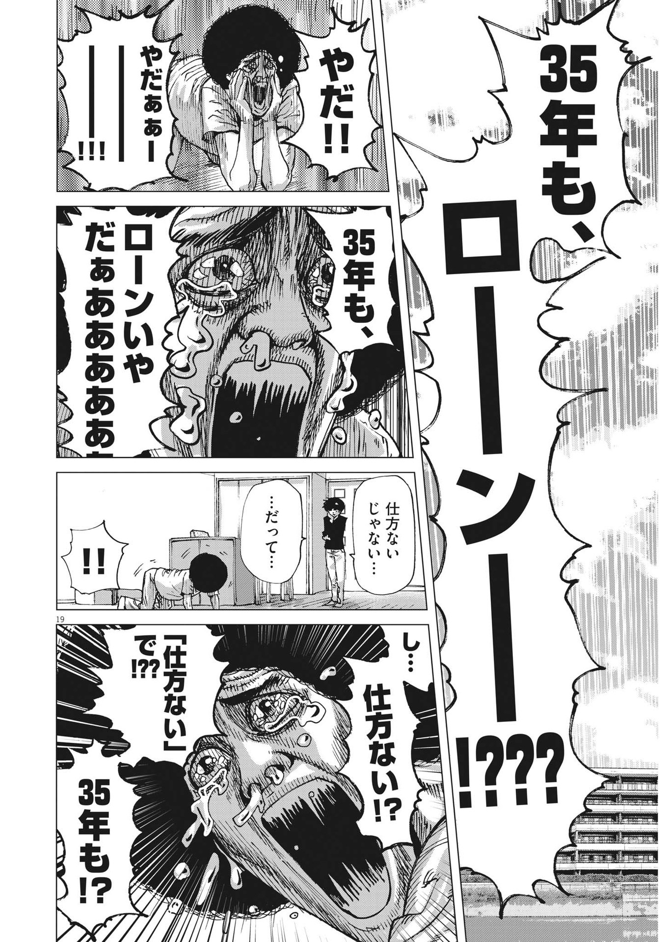 マイホームアフロ田中 - raw - 第1話 - https://jpee.aabb.to/JPEE/28457/s4volmw0qds.jpg