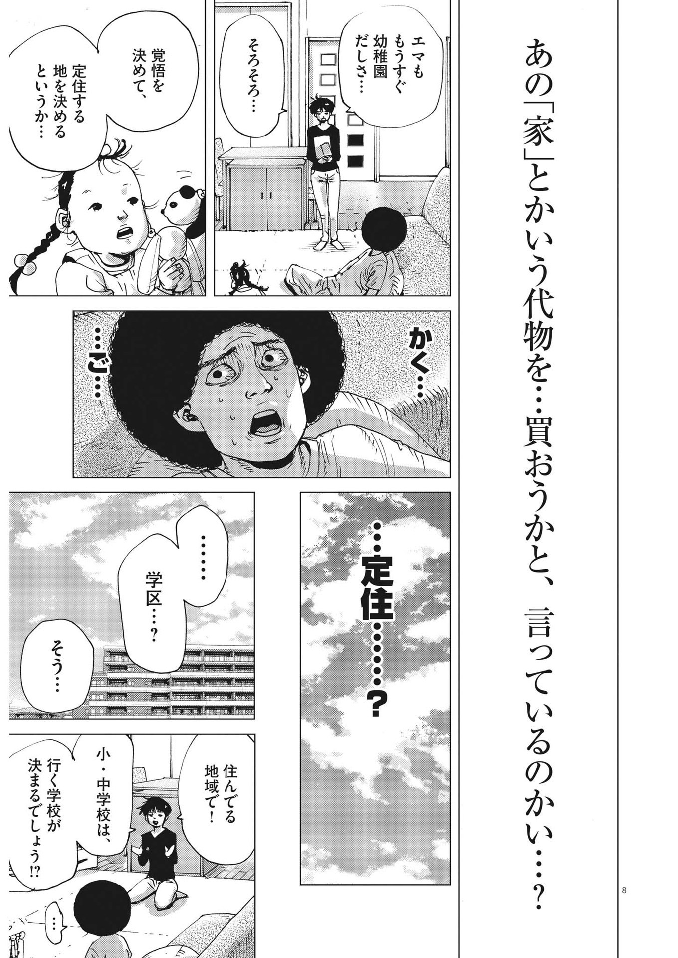 マイホームアフロ田中 - raw - 第1話 - https://jpee.aabb.to/JPEE/28457/yq2dib1uetm.jpg