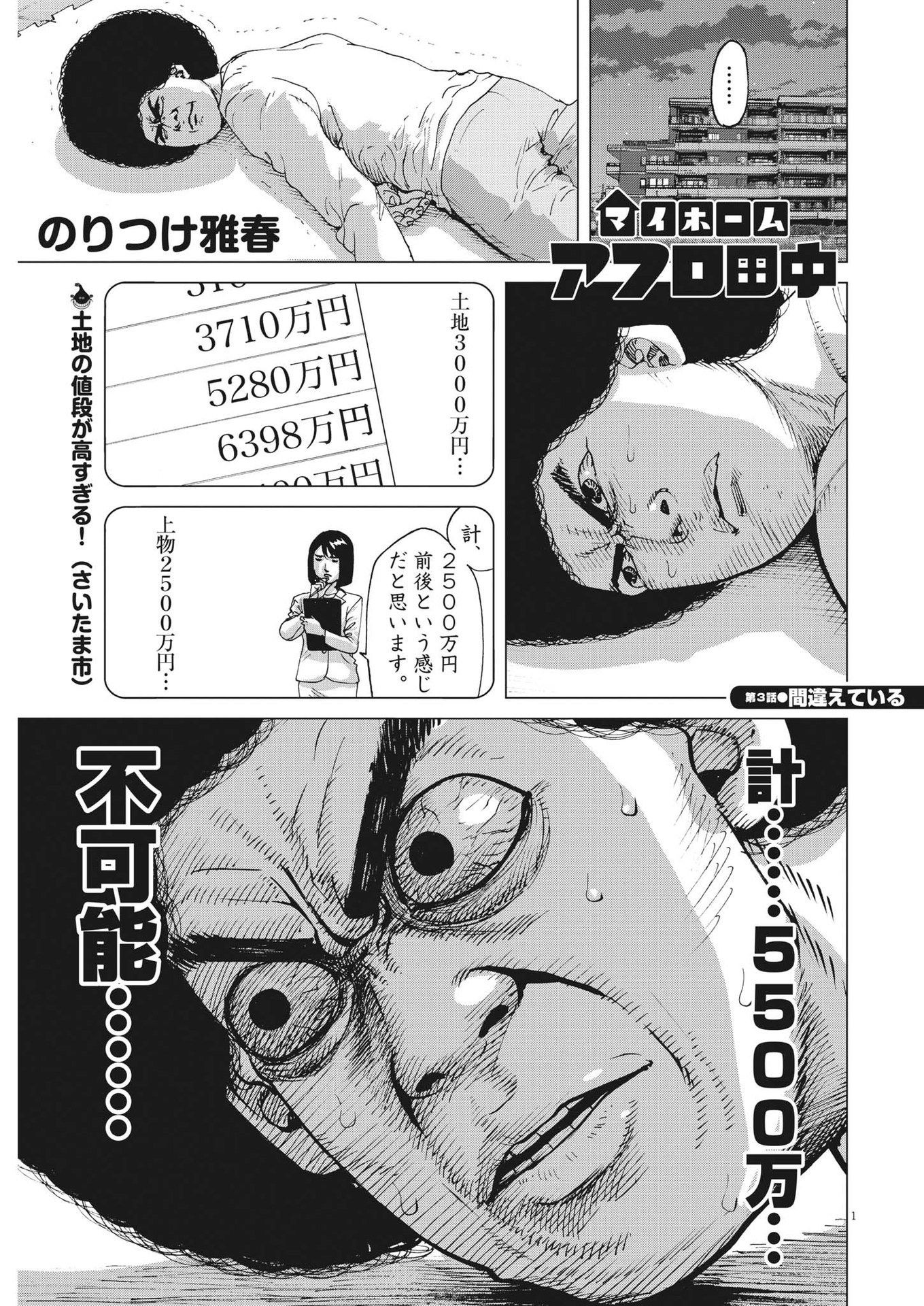 マイホームアフロ田中 - raw - 第3話 - https://jpee.aabb.to/JPEE/28463/4abh1za5pbg.jpg