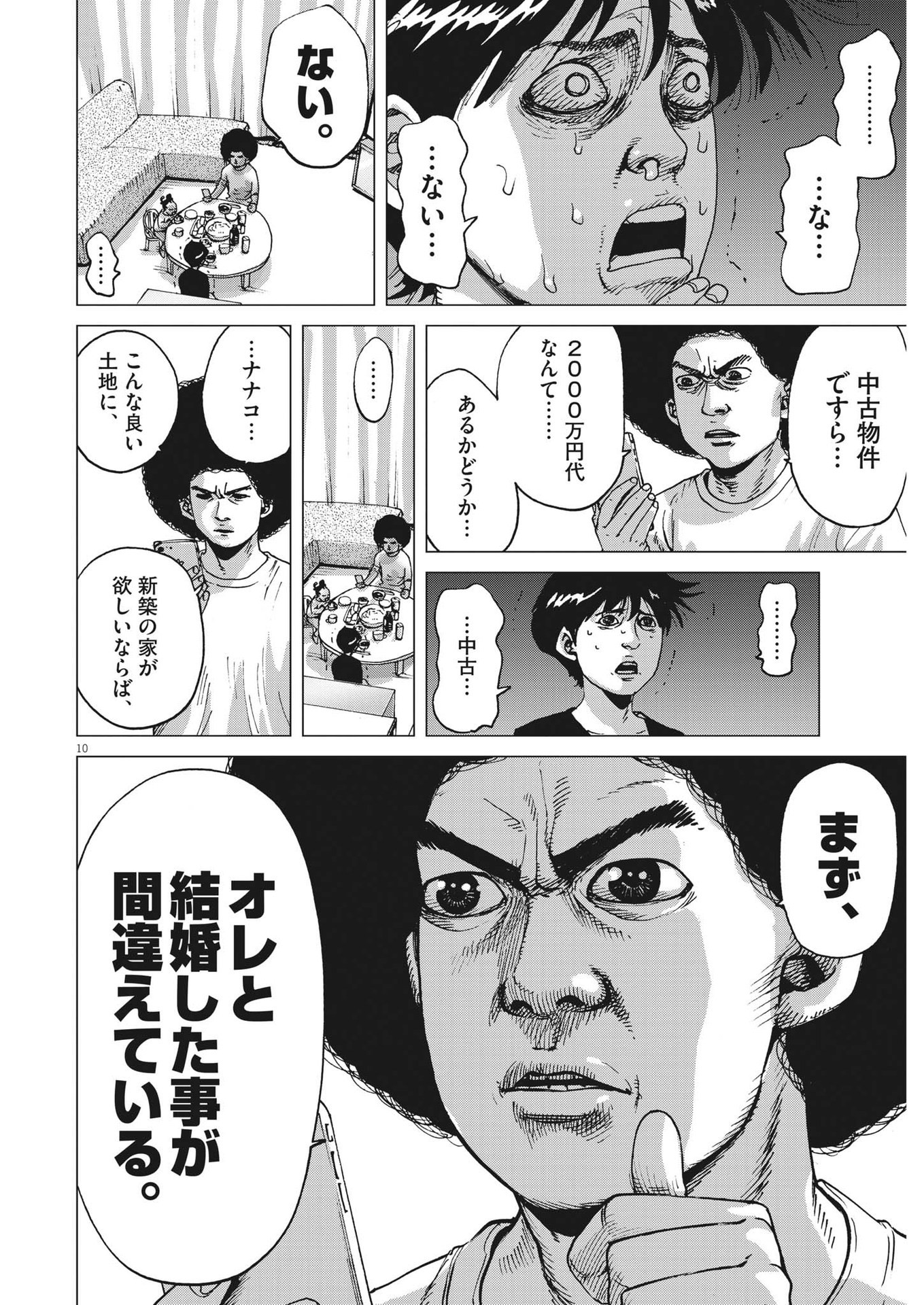 マイホームアフロ田中 - raw - 第3話 - https://jpee.aabb.to/JPEE/28463/fgkmcyc32kh.jpg