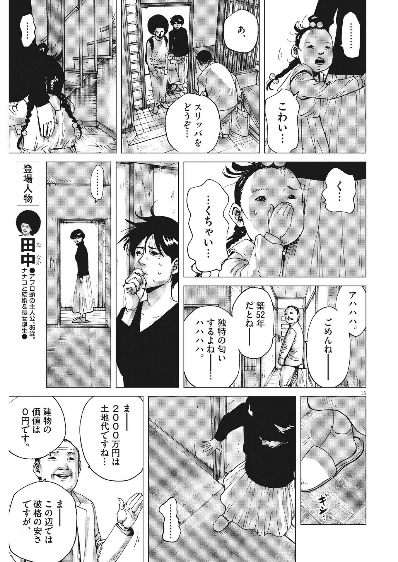 マイホームアフロ田中 - raw - 第3話 - https://jpee.aabb.to/JPEE/28463/hhi51dtx5eu.jpg