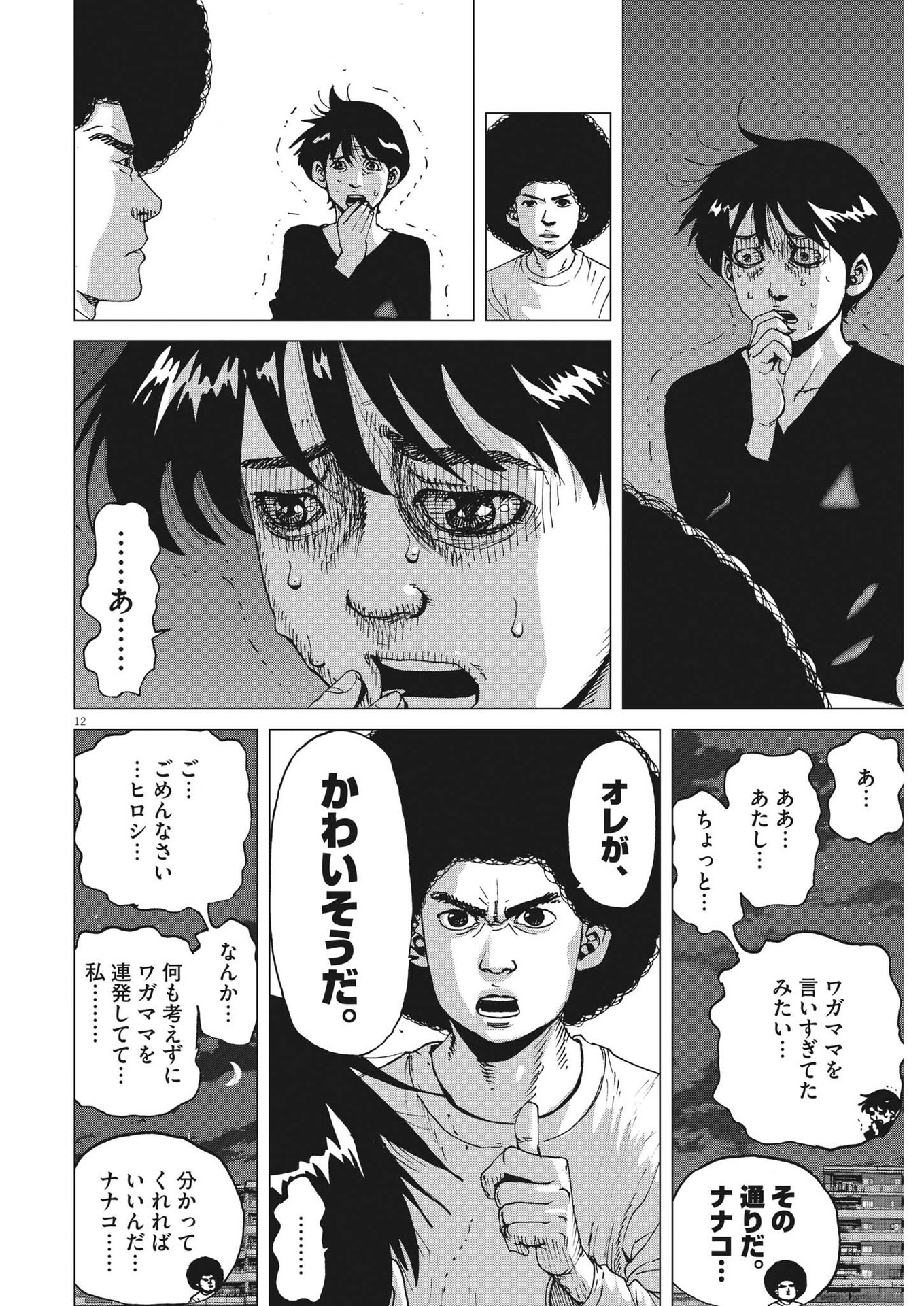 マイホームアフロ田中 - raw - 第3話 - https://jpee.aabb.to/JPEE/28463/ixnlc52pf53.jpg