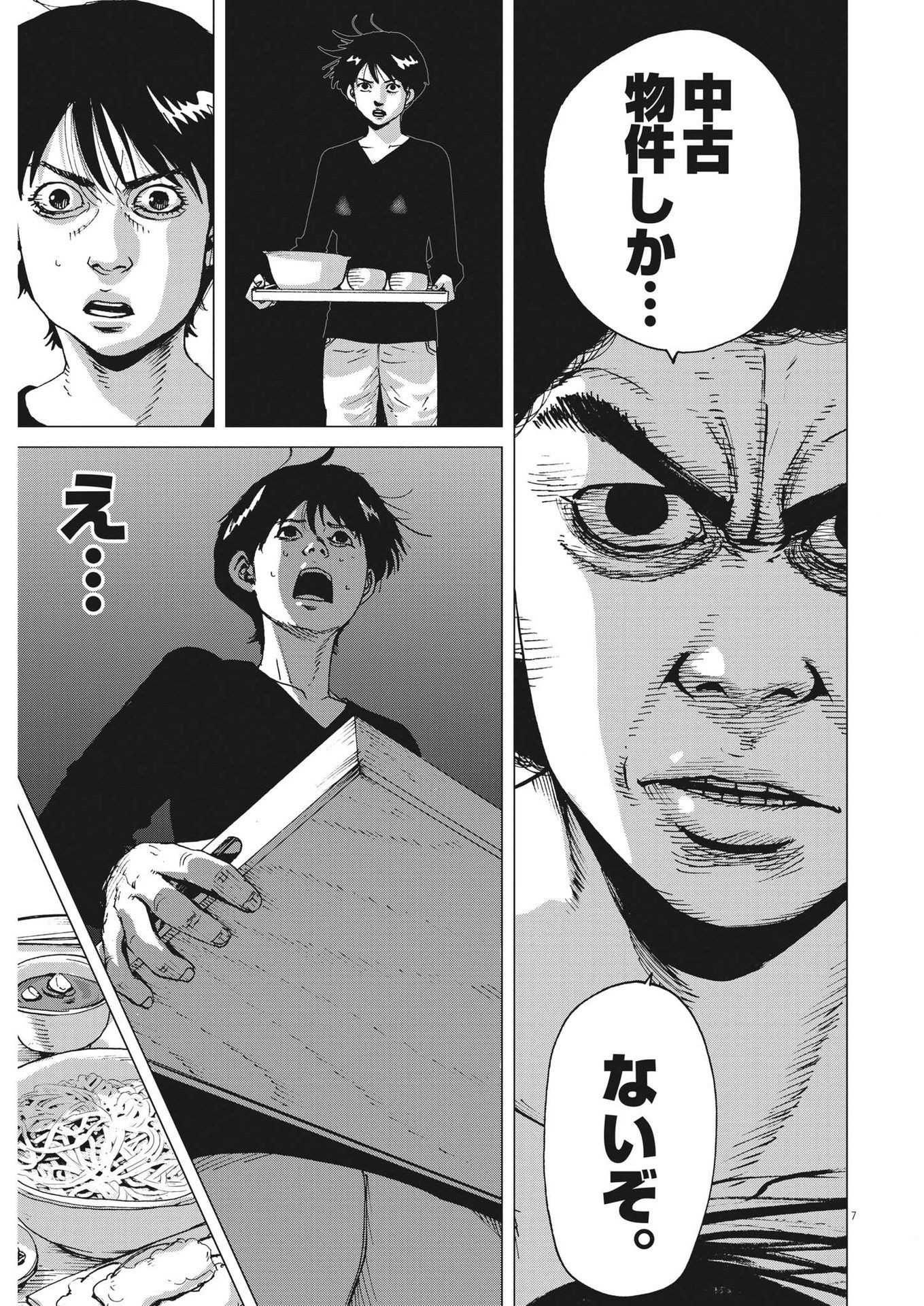 マイホームアフロ田中 - raw - 第3話 - https://jpee.aabb.to/JPEE/28463/p1cgblyvtcc.jpg