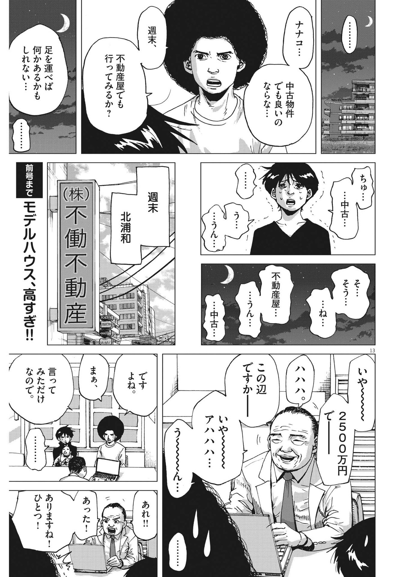 マイホームアフロ田中 - raw - 第3話 - https://jpee.aabb.to/JPEE/28463/sv4rofmyw4b.jpg