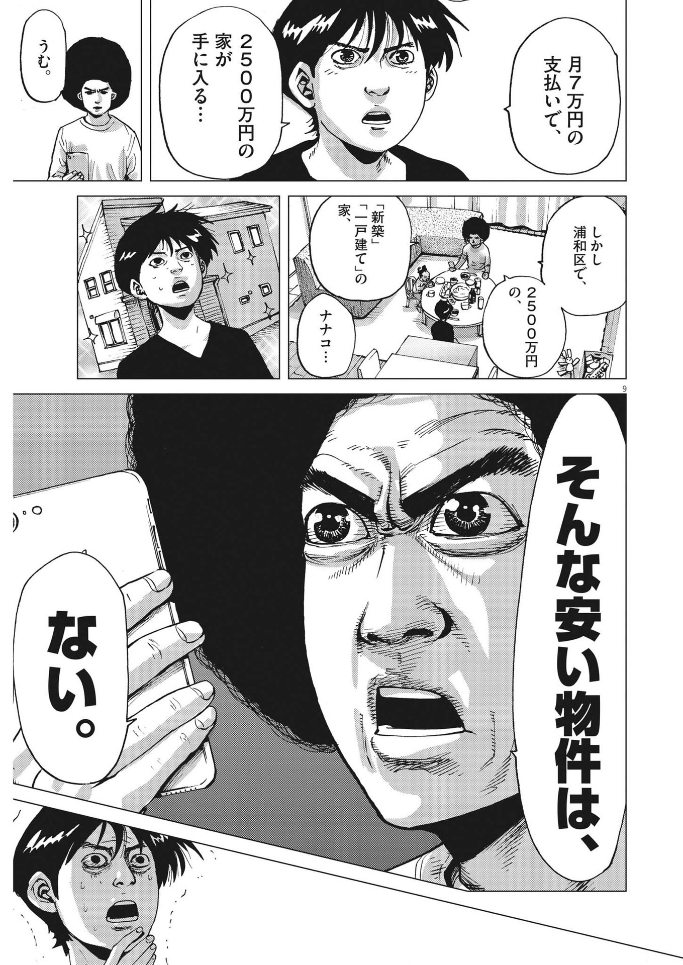 マイホームアフロ田中 - raw - 第3話 - https://jpee.aabb.to/JPEE/28463/voocjyspzcr.jpg
