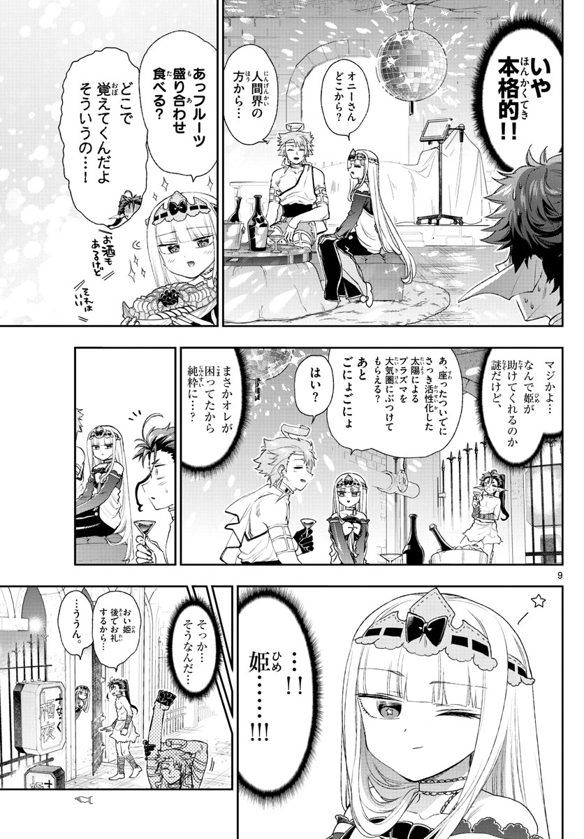 魔王城でおやすみ - raw - 第186話 - https://jpee.aabb.to/JPEE/2849/2sbl1cxeuaj.jpg