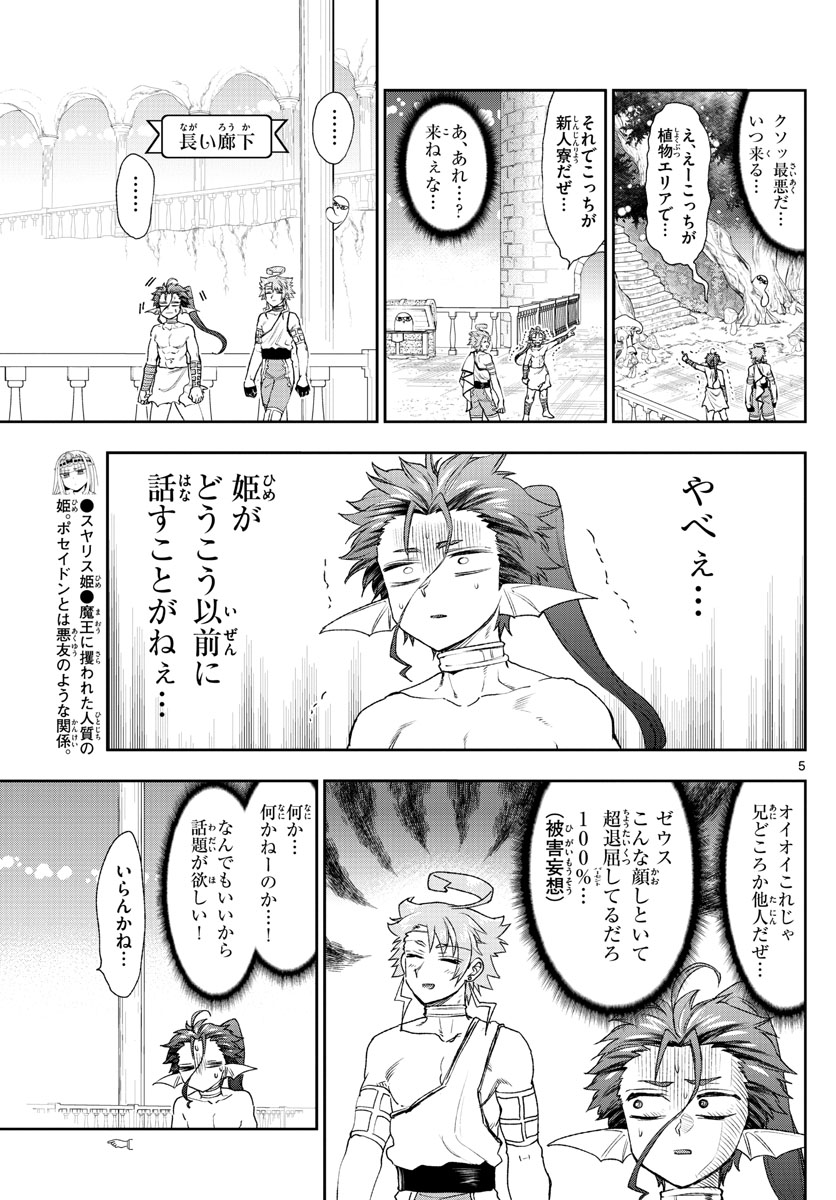 魔王城でおやすみ - raw - 第186話 - https://jpee.aabb.to/JPEE/2849/b42o3mt30b0.jpg