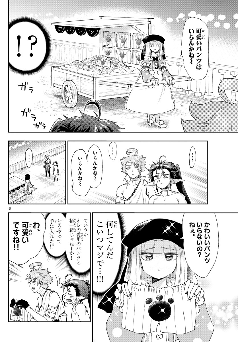 魔王城でおやすみ - raw - 第186話 - https://jpee.aabb.to/JPEE/2849/e3ujj2qymsi.jpg
