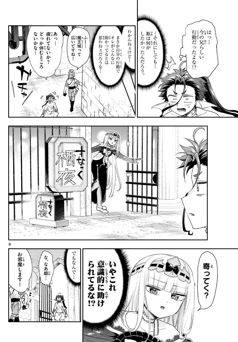魔王城でおやすみ - raw - 第186話 - https://jpee.aabb.to/JPEE/2849/hnrq0oe5qkm.jpg