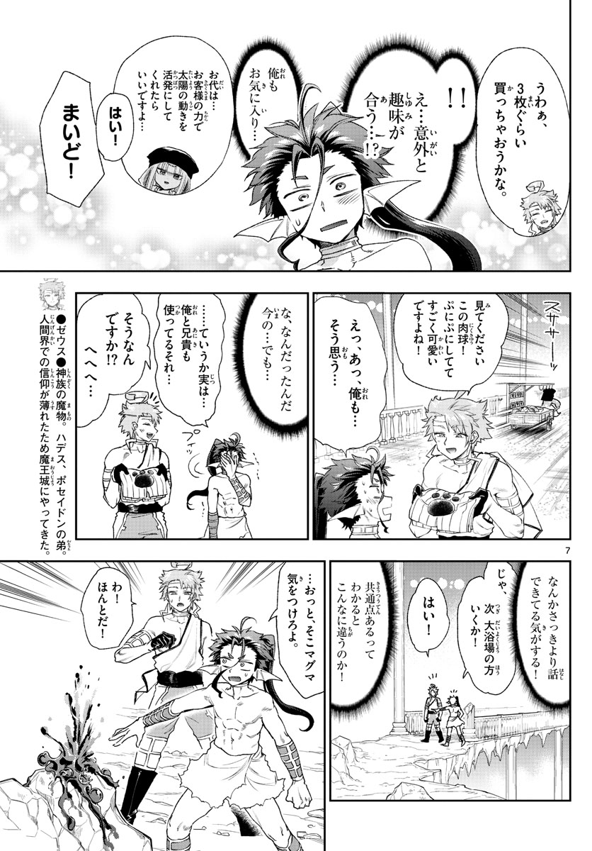 魔王城でおやすみ - raw - 第186話 - https://jpee.aabb.to/JPEE/2849/jzguz2y5qei.jpg