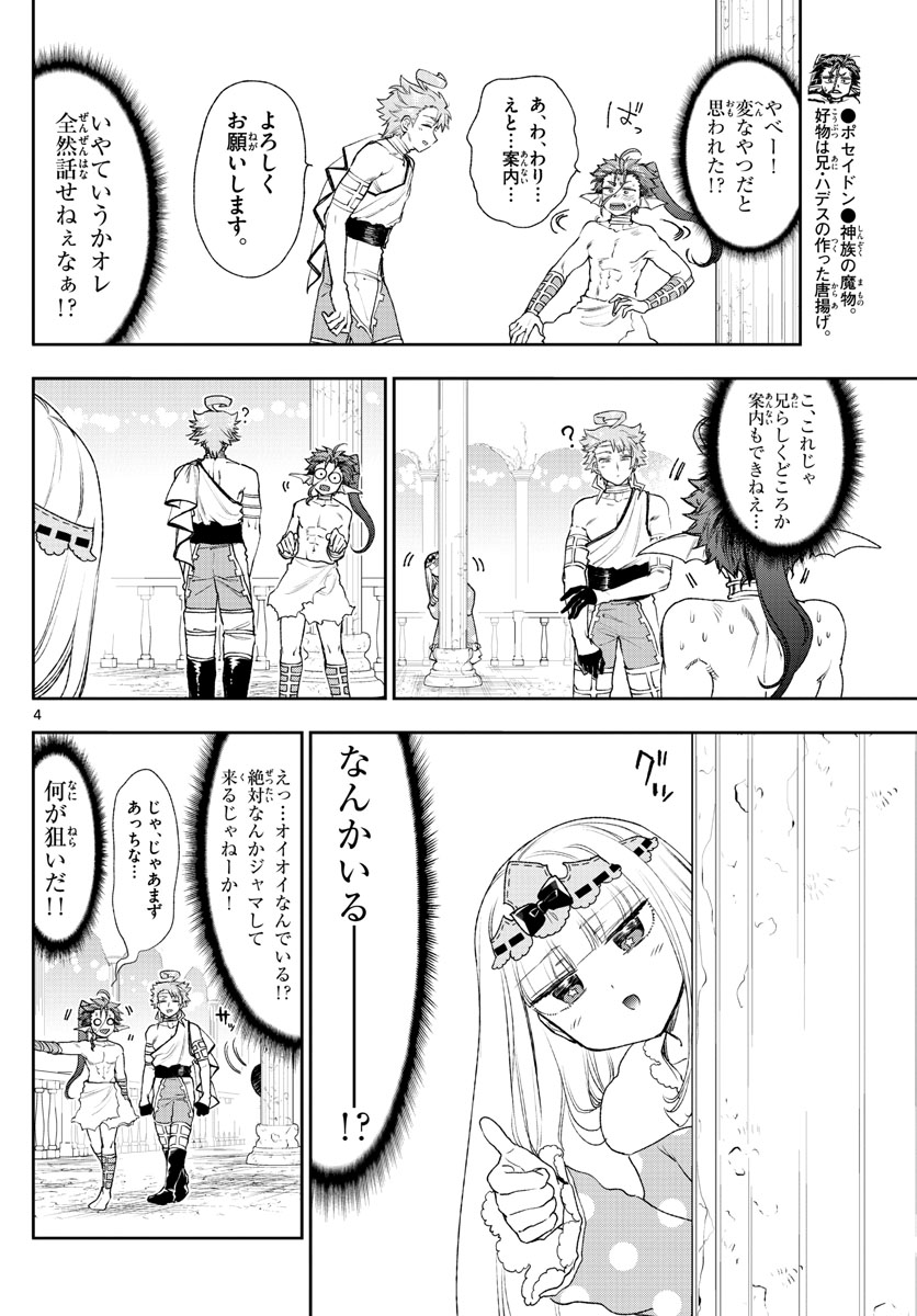 魔王城でおやすみ - raw - 第186話 - https://jpee.aabb.to/JPEE/2849/nb0niywioog.jpg